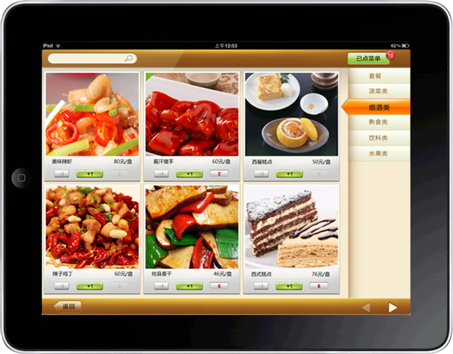 美萍IPAD電子點(diǎn)菜軟件